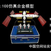 功斌中国航天国际空间站梦天舱问天舱航空航天卫星飞船组合对接模型 1:100 升级版 可拆卸  空间站 40