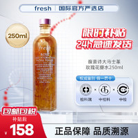 fresh 馥蕾诗 大马士革玫瑰花瓣润泽爽肤水250ml