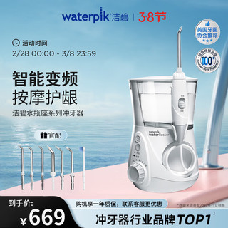 waterpik 洁碧 电动洗牙器水牙线洁牙器  全身水洗 水瓶座 珍珠白