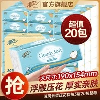 Breeze 清风 抽纸3层加厚家用抽纸面巾纸擦手纸整箱装