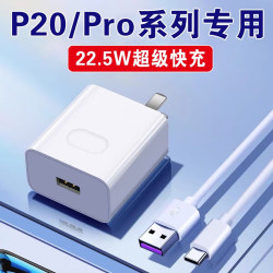 愉欢适用华为p20充电器头225w瓦超级快充华为p20pro手机充电头5a快充