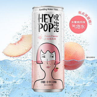 RIO 锐澳 heypop嘿泡泡气泡水330ml*4罐