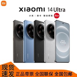 Xiaomi/小米14 Ultra  徕卡光学 旗舰手机双向卫星通信 骁龙8Gen3