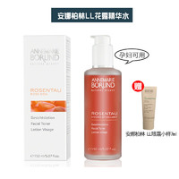 安娜柏林 德国AnneMarie Borlind 安娜柏林 玫瑰凝露150ml