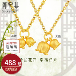 CHJ JEWELLERY 潮宏基 铃兰花黄金吊坠女款3D硬金足金挂坠花朵礼物送女友TK F 套餐二：大版+项链