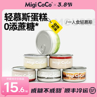 migicoco轻慕斯盒子蛋糕 罐子甜品零食 水果爱好者3盒