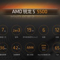 AMD五代锐龙4500/5500盒装CPU华擎B450/A520/B550台式主板套装