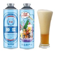 青岛特产精酿原浆啤酒1000mlx2罐装全麦德式白啤工艺黄啤扎啤鲜啤