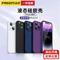 品胜 适用苹果14系列手机壳亲肤iPhone14promax直边液态硅胶磁吸保护套镜头全包软壳防指纹 【午夜黑】亲肤液态硅胶·超纤植绒·镜头全包保护 14 Pro 6.1英寸