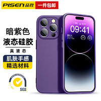 PISEN 品胜 适用苹果14系列手机壳亲肤iPhone14promax直边液态硅胶磁吸保护套镜头全包软壳防指纹