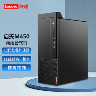 联想（Lenovo）启天M450 商用办公学习台式电脑  I7 127008G 1T+256G 集显 23.8英寸显示器 i7 12700 8G 1T+256G 集显