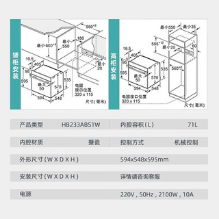 西门子（SIEMENS）嵌入式烤箱 71L大容量多功能 专业智能 HB233ABS1W