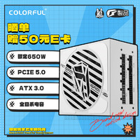 七彩虹（Colorful）iGame P650G Ultra W 额定650W ATX 3.0 金牌认证全模组 电脑电源 台式游戏主机电源