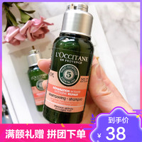 欧舒丹 L’OCCITANE)草本修护洗发水75ml