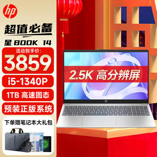 HP 惠普 星Book14/15Pro青春版轻薄办公商务笔记本电脑 新13代i5-1340P 单面金属 15.6英寸 16G内存 1TB 固态