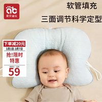 AIBEDILA 爱贝迪拉 婴儿定型枕0-3岁新生儿宝宝PE软管定型枕头头型纠正枕