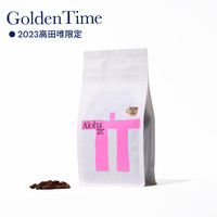 啟程拓殖 x 高田唯Golden Time浅中深烘焙意式拼配拿铁咖啡豆