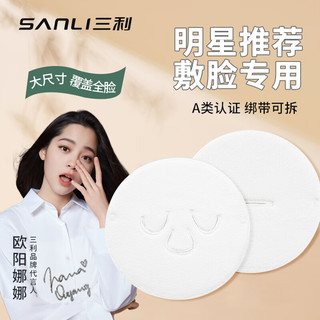 SANLI 三利 热敷毛巾面罩双层加厚敷脸巾灌肤冷敷蒸脸巾比纯棉吸水面巾 单孔+可拆卸绑带（双层加厚）