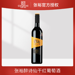 CHANGYU 张裕 醉诗仙蛇龙珠 干红葡萄酒 12.5度 750ml 单瓶装