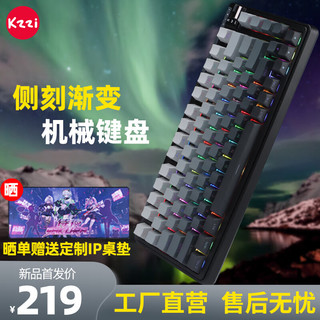 珂芝 KZZI K75Lite客制化机械键盘2.4G无线蓝牙有线三模连接游戏办公gasket全键热插拔RGB渐变侧刻82键 极昼侧刻(风雨轴)RGB-热插拔(三模)可游戏办公