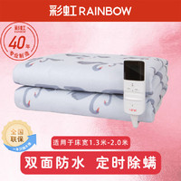 彩虹 Rainbow/彩虹电热毯双人定时除螨加厚双面防水专业宿舍官方专卖店