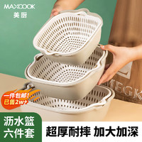MAXCOOK 美厨 洗菜篮沥水篮  加大加厚 灰白6MCPJ8329