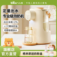 Bear 小熊 自动泡奶机定量出水恒温热水壶婴儿专用冲奶器电家用烧调奶壶