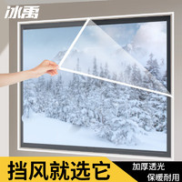 冰禹BYW-219 保温帘 冬季窗户挡风透光密封御寒帘 加厚1.3x1.5m/2件 