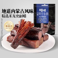 Be&Cheery; 百草味 风干牛肉500g原味内蒙古特产手撕牛肉干解馋露营小零食