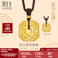 周生生女神节 招财貔貅项链 古法黄金套链 94432Z计价 70厘米26克