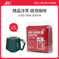 JINGLAN 景兰 袋泡咖啡便携式现磨黑咖啡0脂肪0蔗糖手冲咖啡粉冷萃美式生椰拿铁