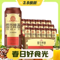 SNOWBEER 雪花 经典沈阳老雪  醇香啤酒 500mL 18罐 整箱装