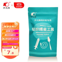开元 鹦鹉奶粉喂食器工具套装（针筒5ml+喂食软管*3+勺）