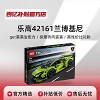 LEGO 乐高 机械组42161 兰博基尼赛车模型跑车拼装积木玩具