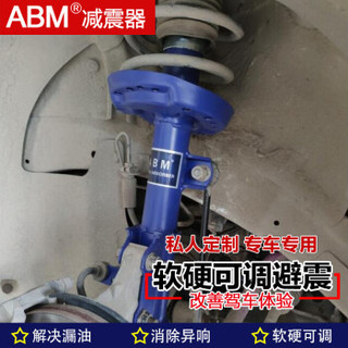 ABM 雪佛兰迈锐宝XL 科鲁兹 科沃兹 乐风 爱唯欧 赛欧 乐骋 景程 前后改装高低软硬可调减震器避震 迈瑞宝降低4减4簧 赛欧\爱唯欧\乐骋加高\降低减震