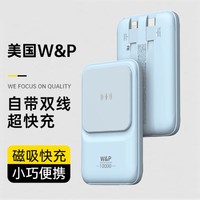 W&P 充电宝大容量小巧便携10000毫安快充自带双线22.5W快充移动电源