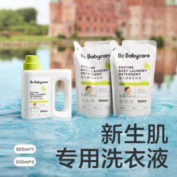 babycare 婴儿洗衣液婴幼儿宝宝专用酵素洗衣液1.8L