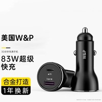 W&P 华为车载充电器快充83WPD/USB汽车点烟器转换插头一拖二车充快充