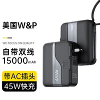W&P 充电宝大容量15000毫安自带线45W超级快充自带插头笔记本移动电源