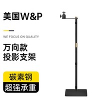 W&P 投影仪支架落地床头隐藏家用投影机放置台适用Z6X极米H3S坚果托盘