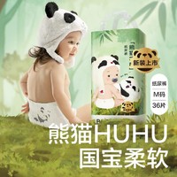 babycare 熊猫呼呼纸尿裤宝宝新生婴儿透气尿不湿M36/L30/XL26