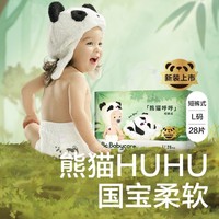 babycare 熊猫呼呼拉拉裤宝宝透气柔软尿不湿L28/XL24/XXL22/XXXL18