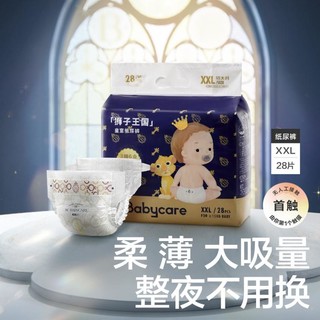 babycare 皇室狮子王国系列 纸尿裤 XXL28片