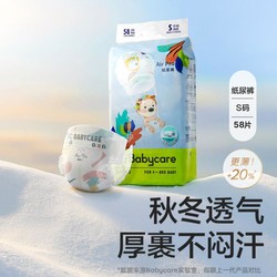 babycare Air pro系列 纸尿裤 S58片