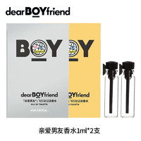 DEAR BOYFRIEND 亲爱男友 飞行员淡香水男银色1ml*1支+女粉色1ml*1支