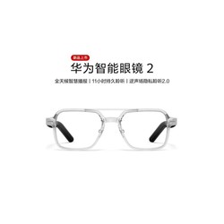 HUAWEI 华为 智能眼镜 2 无线双耳立体声/通话隐私保护/通话降噪