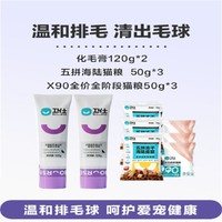 NOURSE 卫仕 化毛膏120g*2猫咪专用化毛球草猫鱼油调理肠卫仕组合装