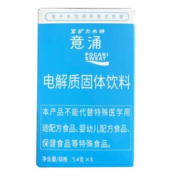 POCARI SWEAT 宝矿力水特 电解质固体饮料粉末 8条*2盒