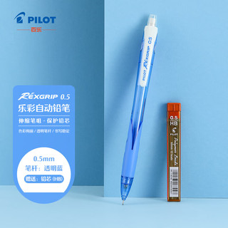 PILOT 百乐 HRG-10R 自动铅笔 透明蓝 0.5mm 单支装