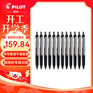 PILOT 百乐 BXRT-V5 按动中性笔 黑色 0.5mm 12支装